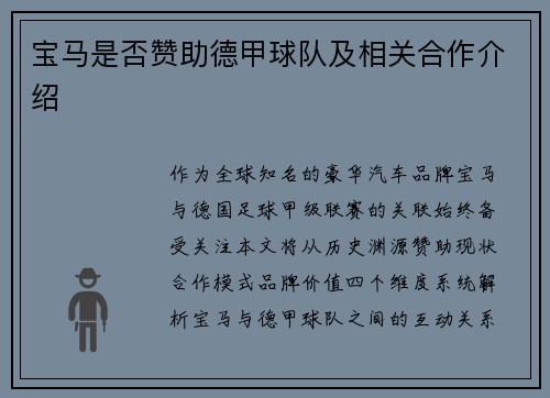 宝马是否赞助德甲球队及相关合作介绍